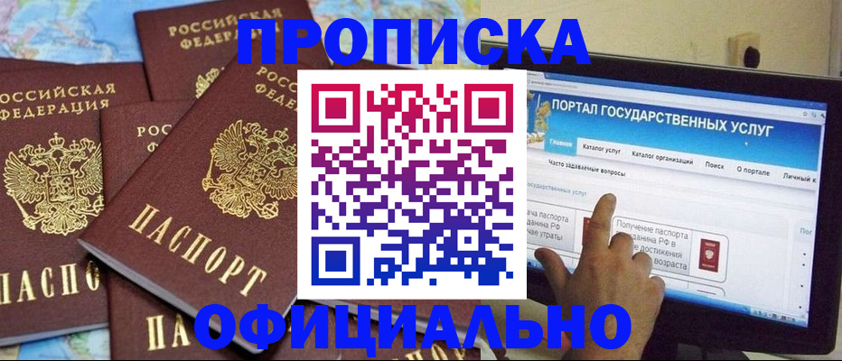прописка штамп в Долгопрудном