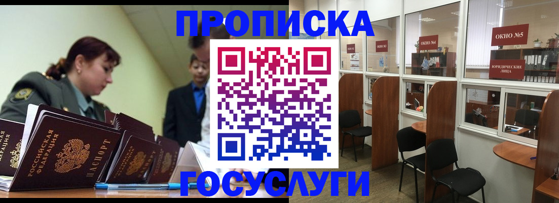 прописка регистрация в Долгопрудном