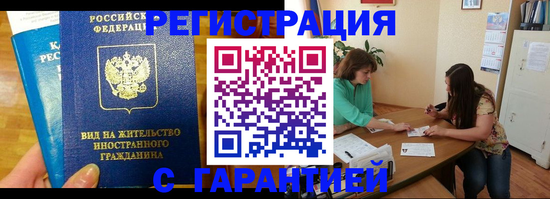 прописка для работы в Долгопрудном