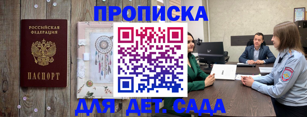 прописка 2025 в Долгопрудном