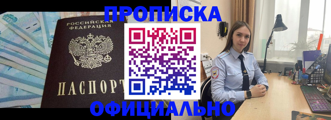 купить прописку в Долгопрудном