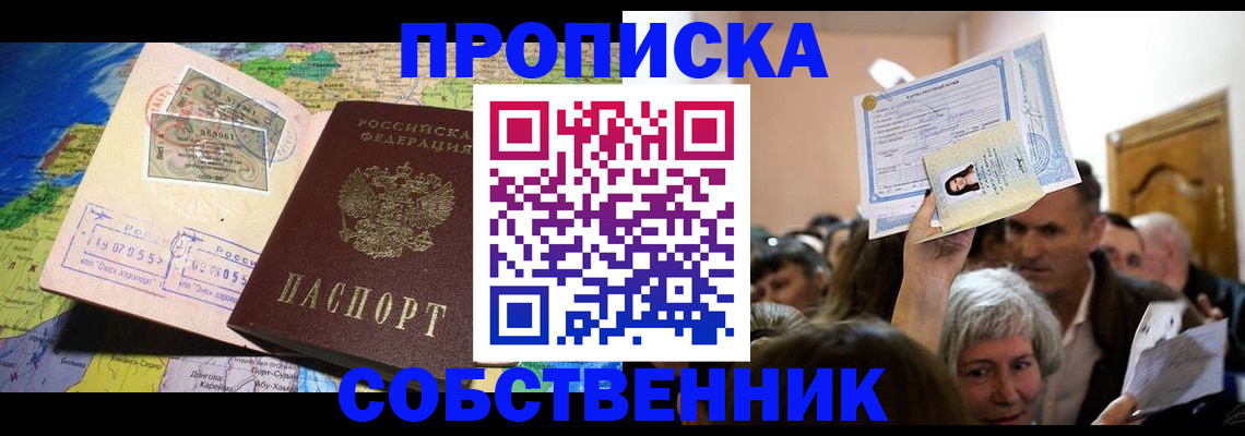 прописка регистрация в Долгопрудном